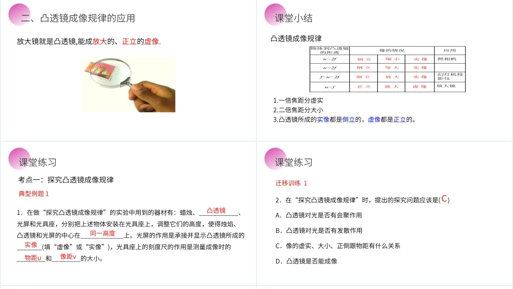 人教版八年级初二物理上册《凸透镜成像的规律》PPT课件 人教版八年级初二物理上册《凸透镜成像的规律》PPT课件