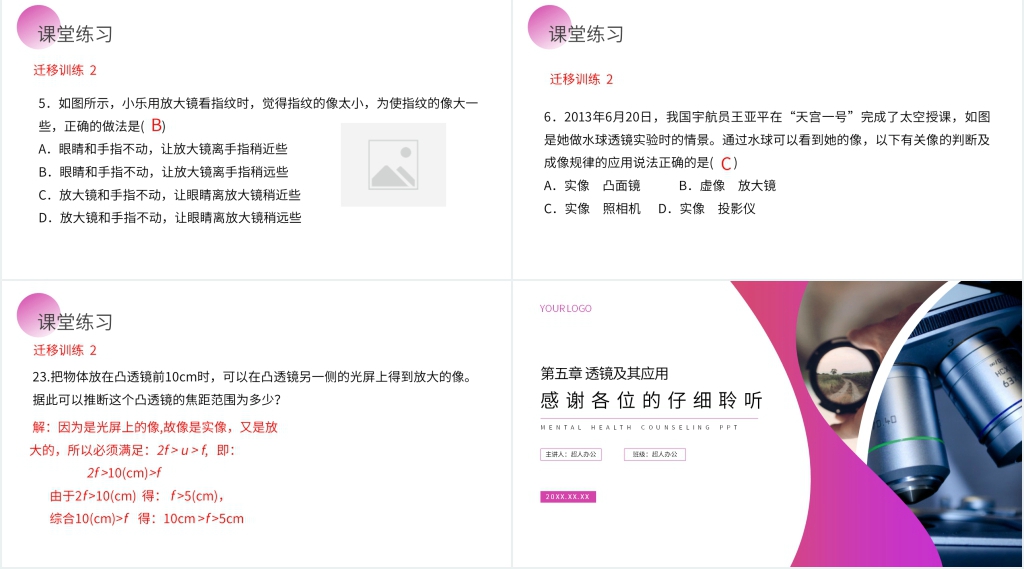 人教版八年级初二物理上册《凸透镜成像的规律》PPT课件 人教版八年级初二物理上册《凸透镜成像的规律》PPT课件
