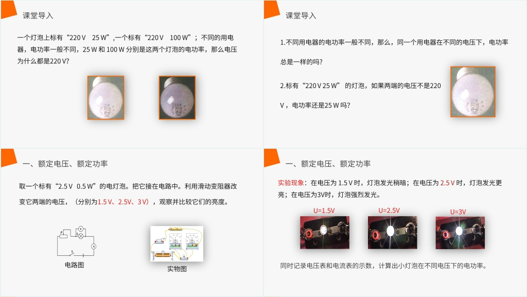 人教版九年级初三物理《电功率第二课时》第二课时PPT课件 人教版九年级初三物理《电功率第二课时》第二课时PPT课件