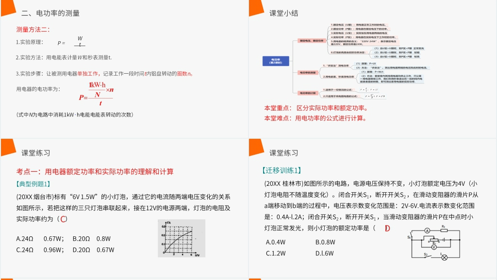 人教版九年级初三物理《电功率第二课时》第二课时PPT课件 人教版九年级初三物理《电功率第二课时》第二课时PPT课件
