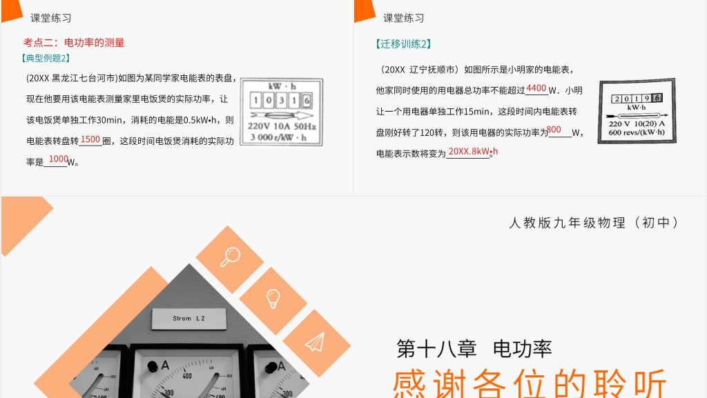 人教版九年级初三物理《电功率第二课时》第二课时PPT课件 人教版九年级初三物理《电功率第二课时》第二课时PPT课件
