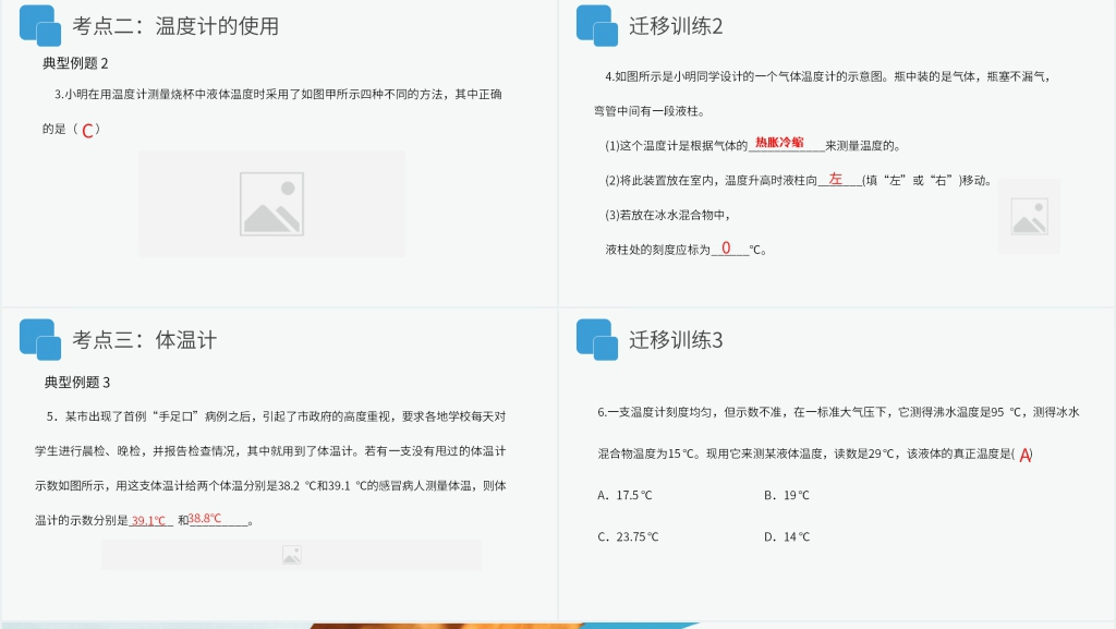 人教版八年级初二物理上册《温度》PPT课件 人教版八年级初二物理上册《温度》PPT课件