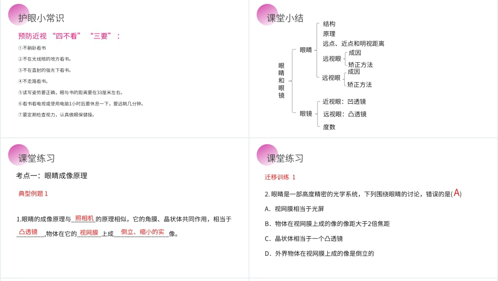 人教版八年级初二物理上册《眼睛和眼镜》PPT课件 人教版八年级初二物理上册《眼睛和眼镜》PPT课件