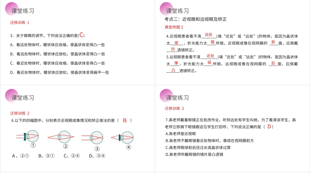 人教版八年级初二物理上册《眼睛和眼镜》PPT课件 人教版八年级初二物理上册《眼睛和眼镜》PPT课件