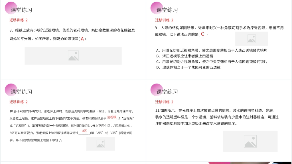 人教版八年级初二物理上册《眼睛和眼镜》PPT课件 人教版八年级初二物理上册《眼睛和眼镜》PPT课件