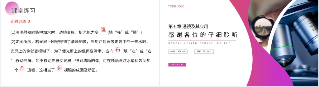 人教版八年级初二物理上册《眼睛和眼镜》PPT课件 人教版八年级初二物理上册《眼睛和眼镜》PPT课件