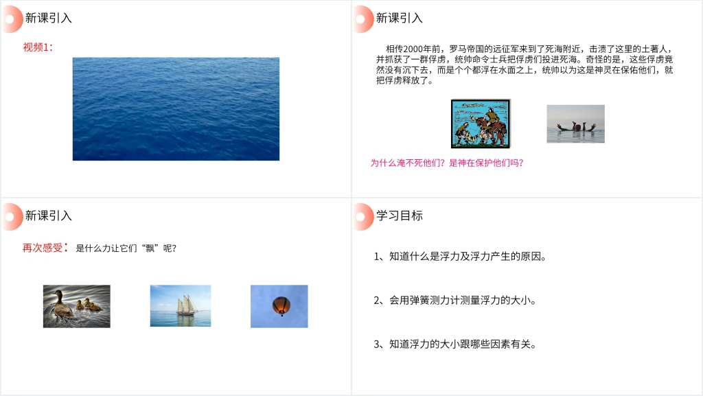 人教版八年级初二物理下册《浮力》PPT课件 人教版八年级初二物理下册《浮力》PPT课件