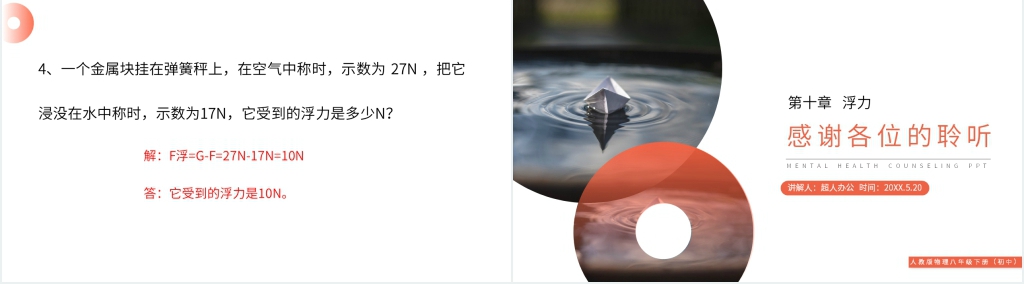 人教版八年级初二物理下册《浮力》PPT课件 人教版八年级初二物理下册《浮力》PPT课件
