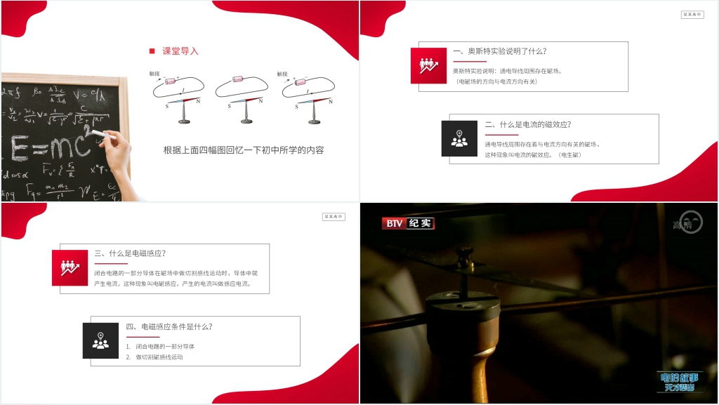 人教版高二物理选修3-2《划时代的发现》教案PPT课件 人教版高二物理选修3-2《划时代的发现》教案PPT课件