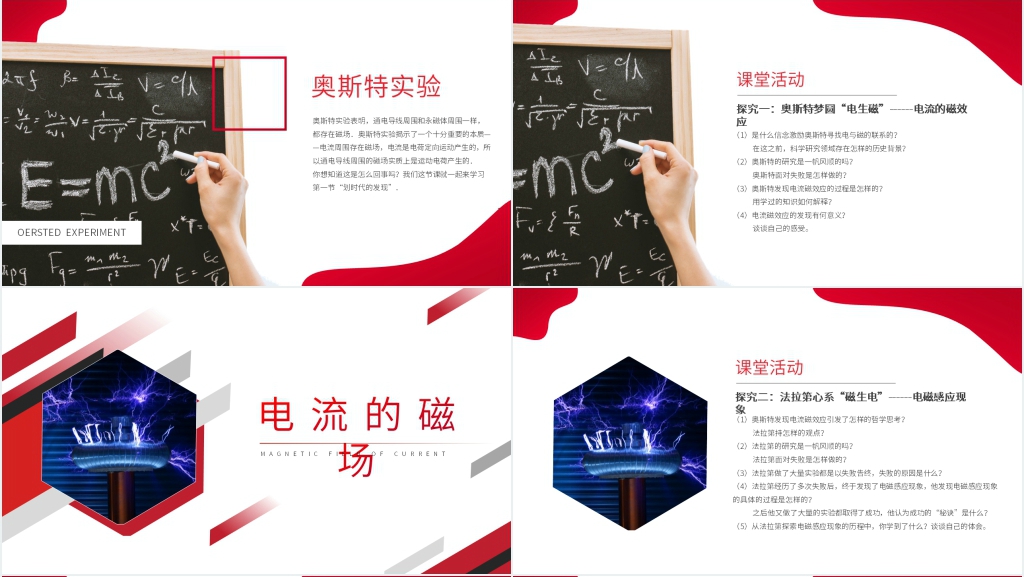 人教版高二物理选修3-2《划时代的发现》教案PPT课件 人教版高二物理选修3-2《划时代的发现》教案PPT课件