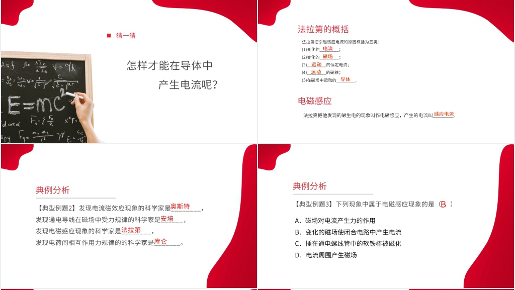 人教版高二物理选修3-2《划时代的发现》教案PPT课件 人教版高二物理选修3-2《划时代的发现》教案PPT课件