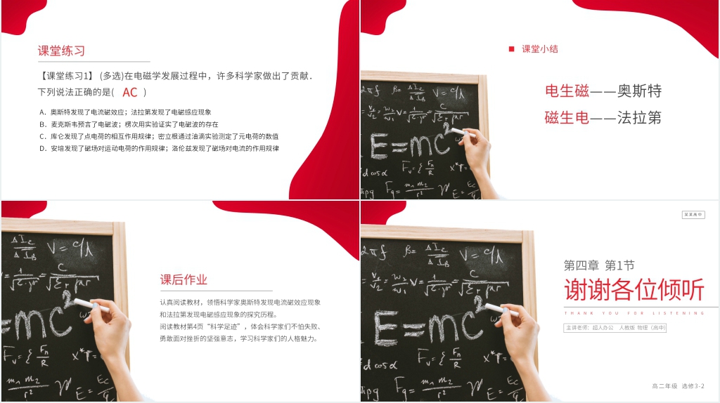 人教版高二物理选修3-2《划时代的发现》教案PPT课件 人教版高二物理选修3-2《划时代的发现》教案PPT课件