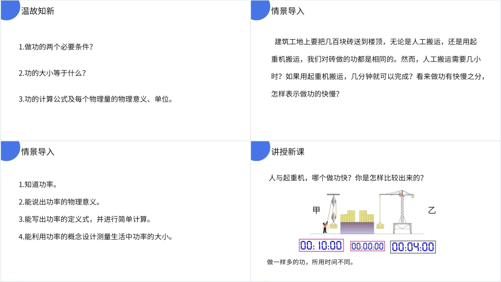 人教版八年级初二物理下册《功率》教案PPT课件 人教版八年级初二物理下册《功率》教案PPT课件