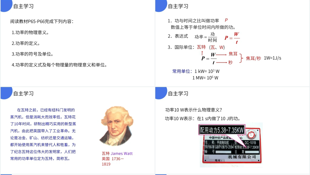人教版八年级初二物理下册《功率》教案PPT课件 人教版八年级初二物理下册《功率》教案PPT课件