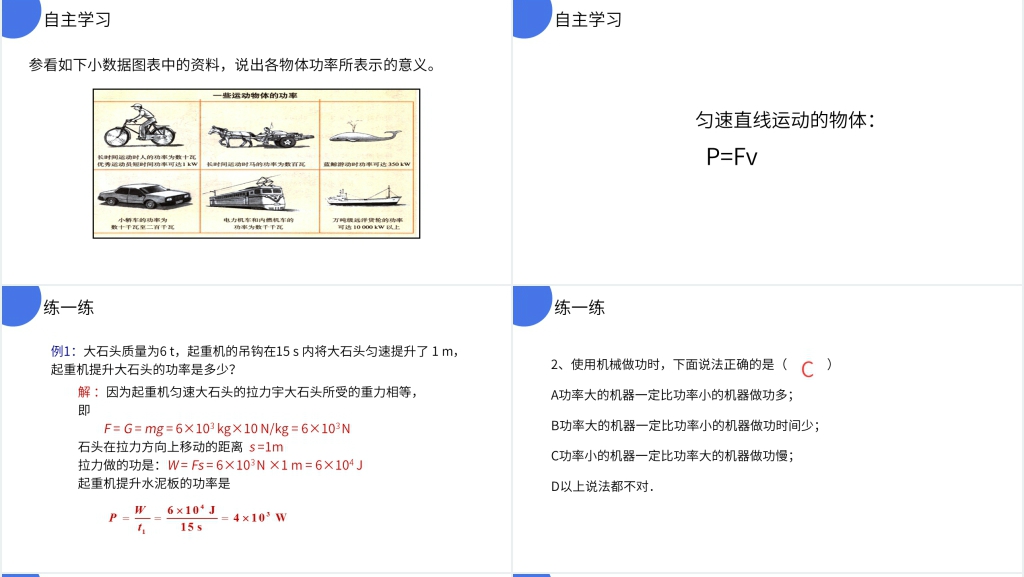 人教版八年级初二物理下册《功率》教案PPT课件 人教版八年级初二物理下册《功率》教案PPT课件