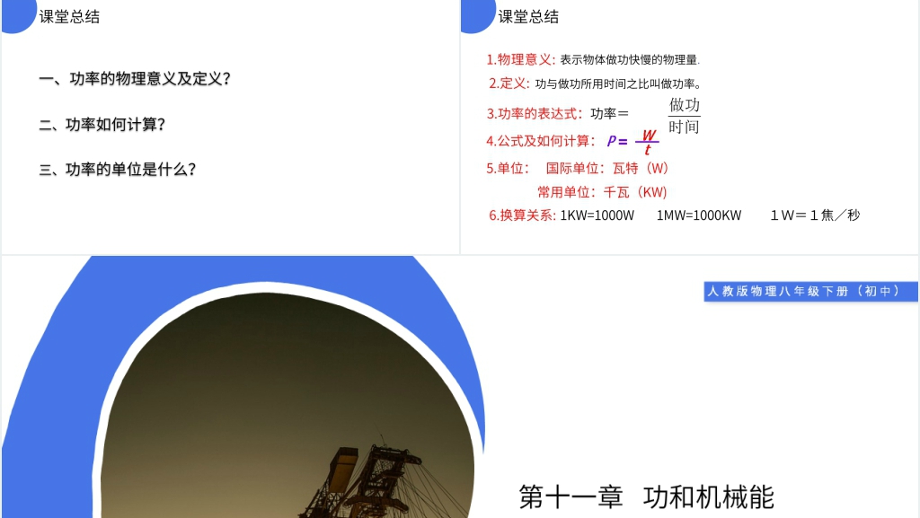 人教版八年级初二物理下册《功率》教案PPT课件 人教版八年级初二物理下册《功率》教案PPT课件
