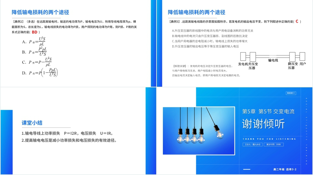 人教版高二物理选修3-2《电能的输送》教学PPT课件 人教版高二物理选修3-2《电能的输送》教学PPT课件
