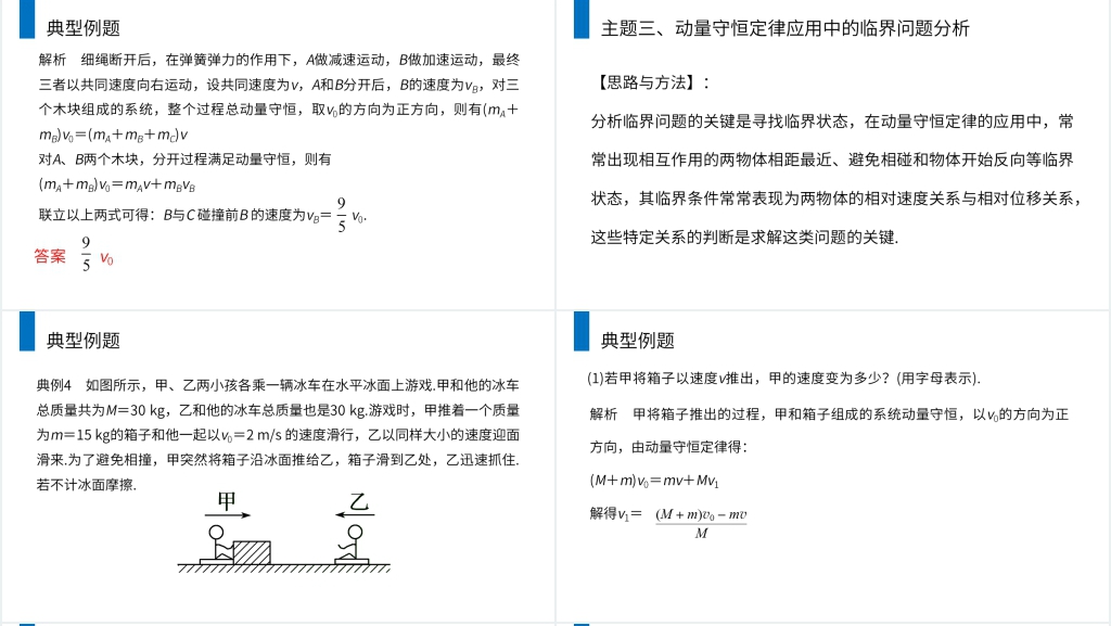 人教版高二物理选修3-5《动量守恒定律的应用》PPT课件 人教版高二物理选修3-5《动量守恒定律的应用》PPT课件