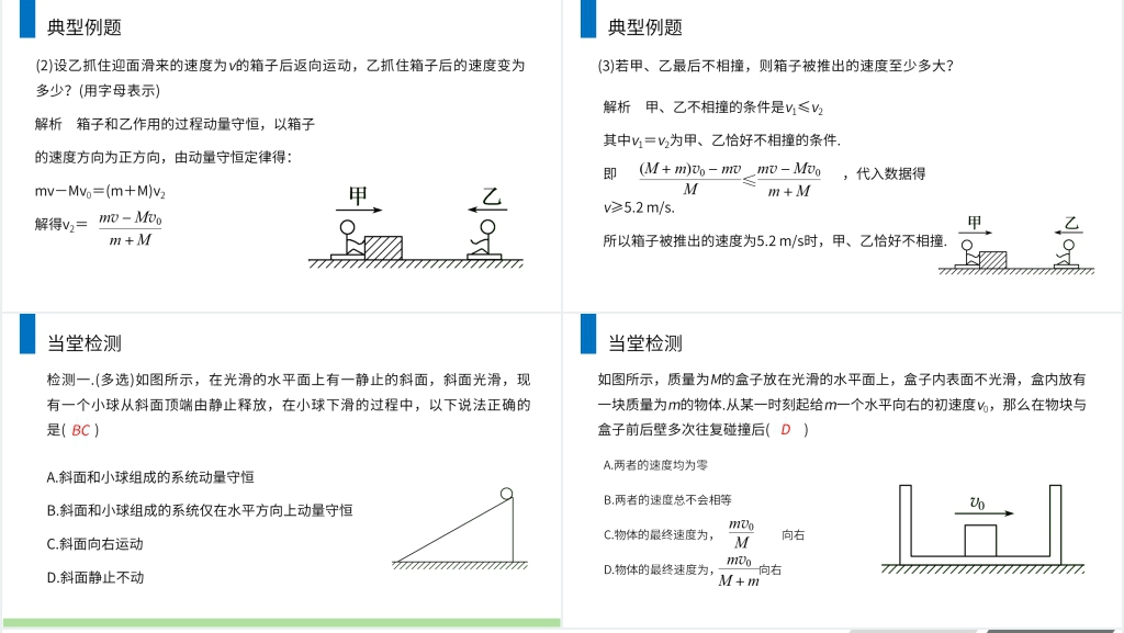 人教版高二物理选修3-5《动量守恒定律的应用》PPT课件 人教版高二物理选修3-5《动量守恒定律的应用》PPT课件