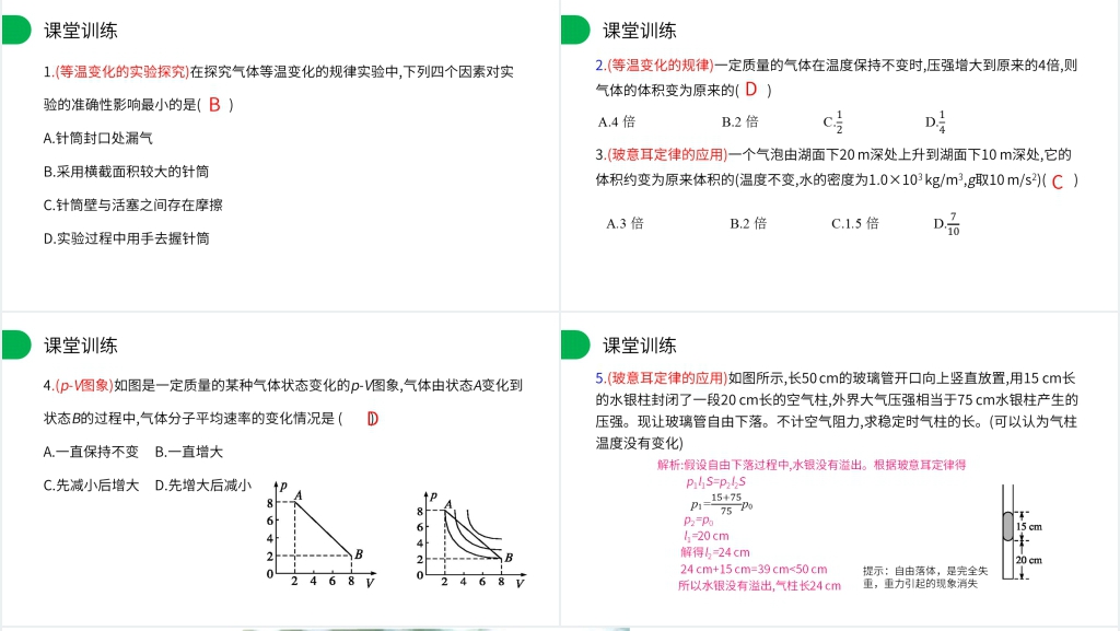 人教版高三物理选修3-3《气体的等温变化》PPT课件 人教版高三物理选修3-3《气体的等温变化》PPT课件
