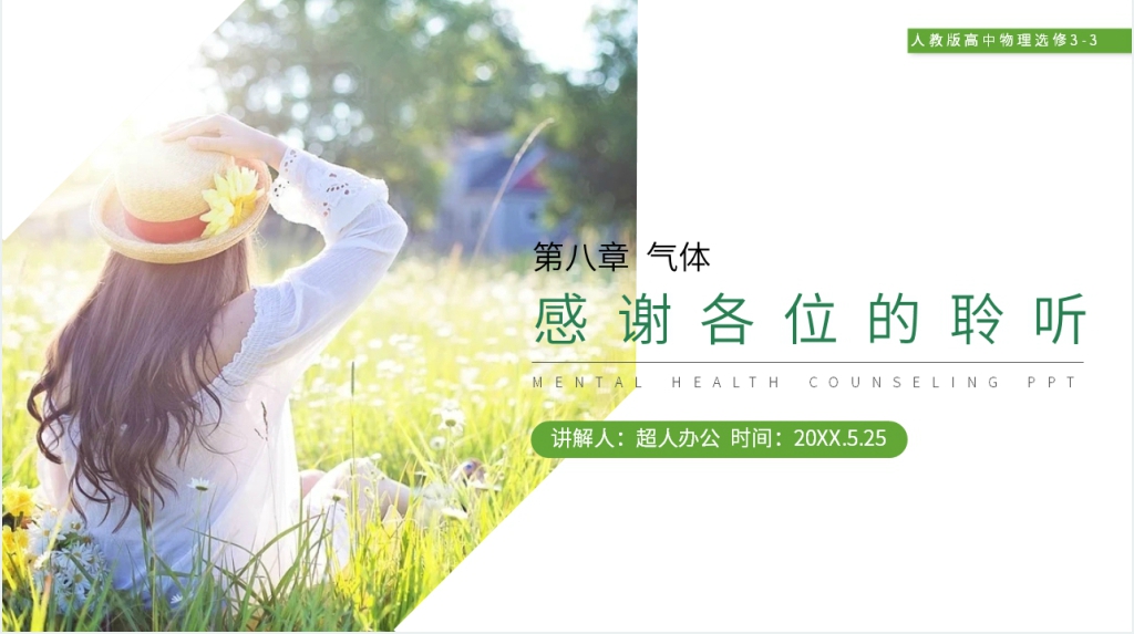 人教版高三物理选修3-3《气体的等温变化》PPT课件 人教版高三物理选修3-3《气体的等温变化》PPT课件