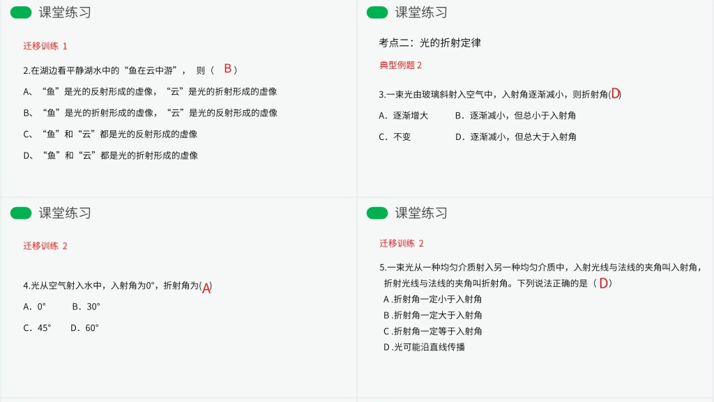人教版八年级初二物理上册《光的折射》PPT课件 人教版八年级初二物理上册《光的折射》PPT课件