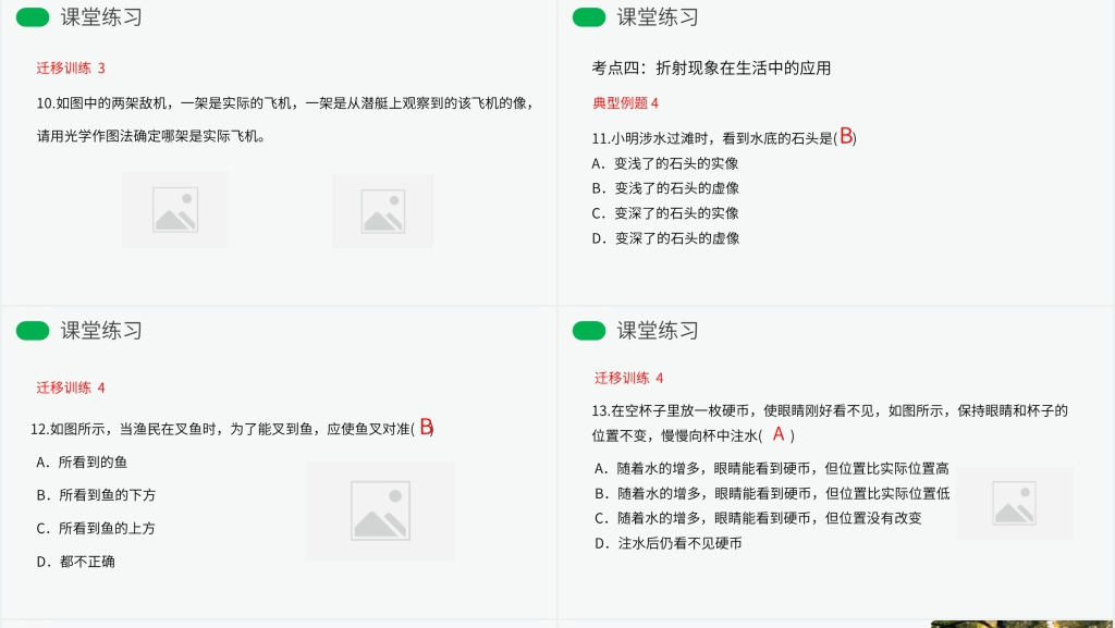 人教版八年级初二物理上册《光的折射》PPT课件 人教版八年级初二物理上册《光的折射》PPT课件