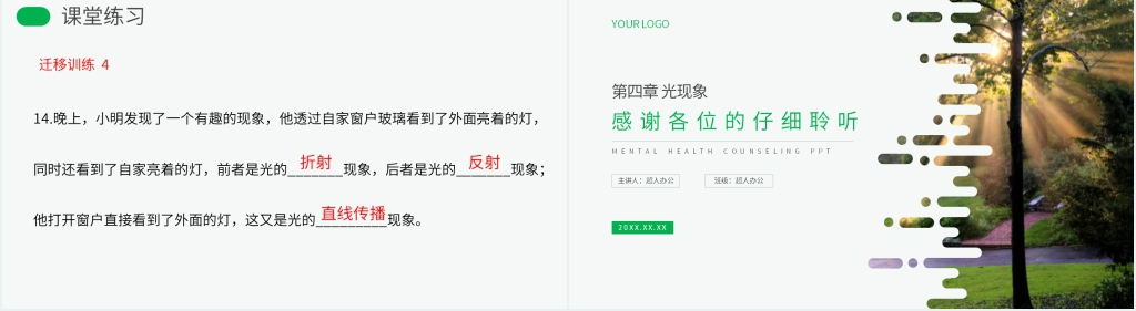 人教版八年级初二物理上册《光的折射》PPT课件 人教版八年级初二物理上册《光的折射》PPT课件