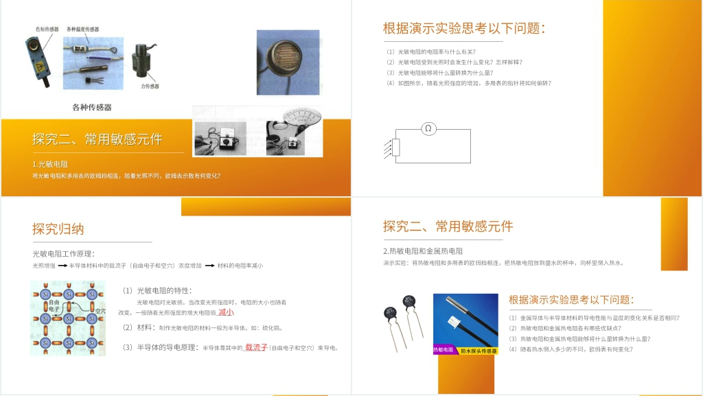 人教版高二物理选修3-2《传感器及其工作原理》PPT课件 人教版高二物理选修3-2《传感器及其工作原理》PPT课件