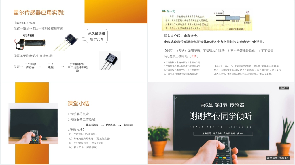 人教版高二物理选修3-2《传感器及其工作原理》PPT课件 人教版高二物理选修3-2《传感器及其工作原理》PPT课件