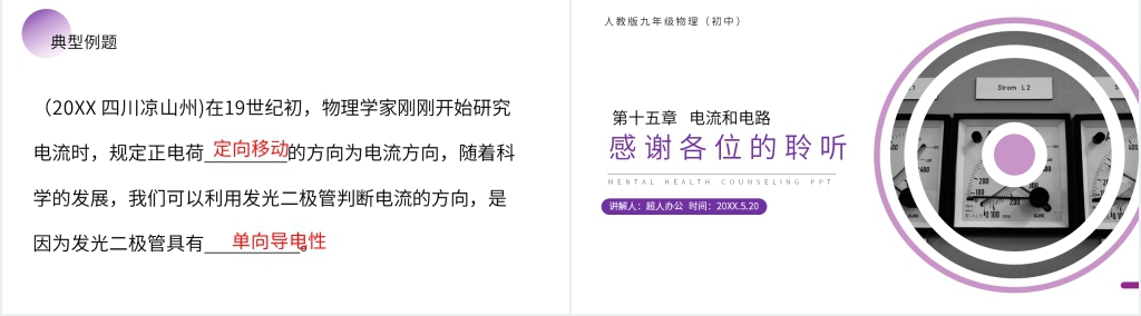 人教版九年级初三物理《电流和电路》PPT课件 人教版九年级初三物理《电流和电路》PPT课件