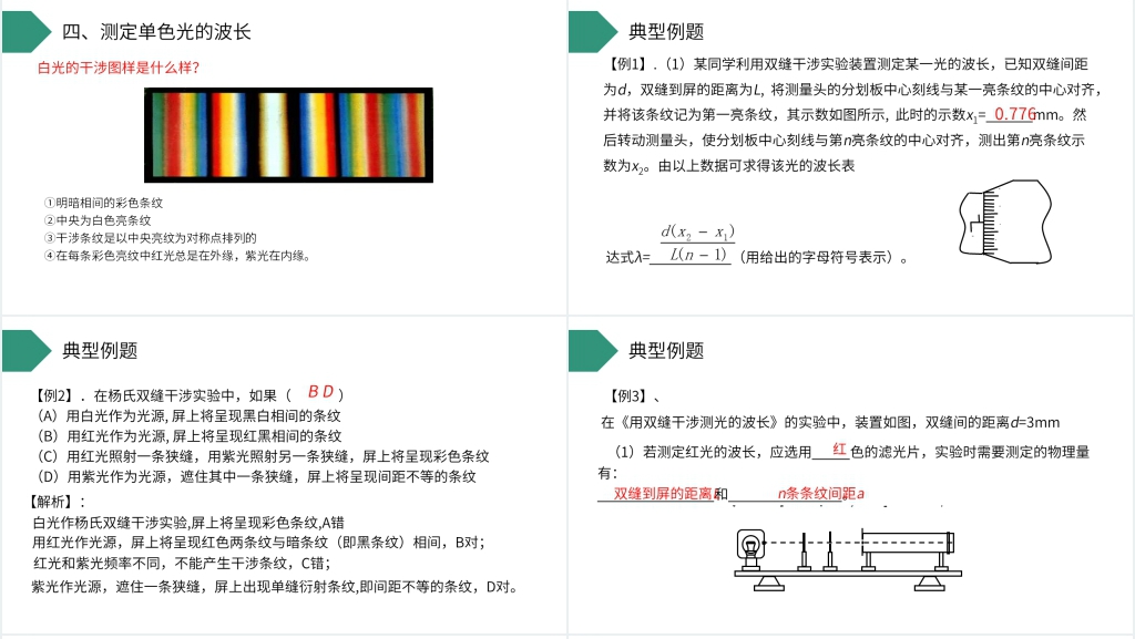 人教版高三物理选修3-4《用双缝干涉测量光的波长》PPT课件 人教版高三物理选修3-4《用双缝干涉测量光的波长》PPT课件