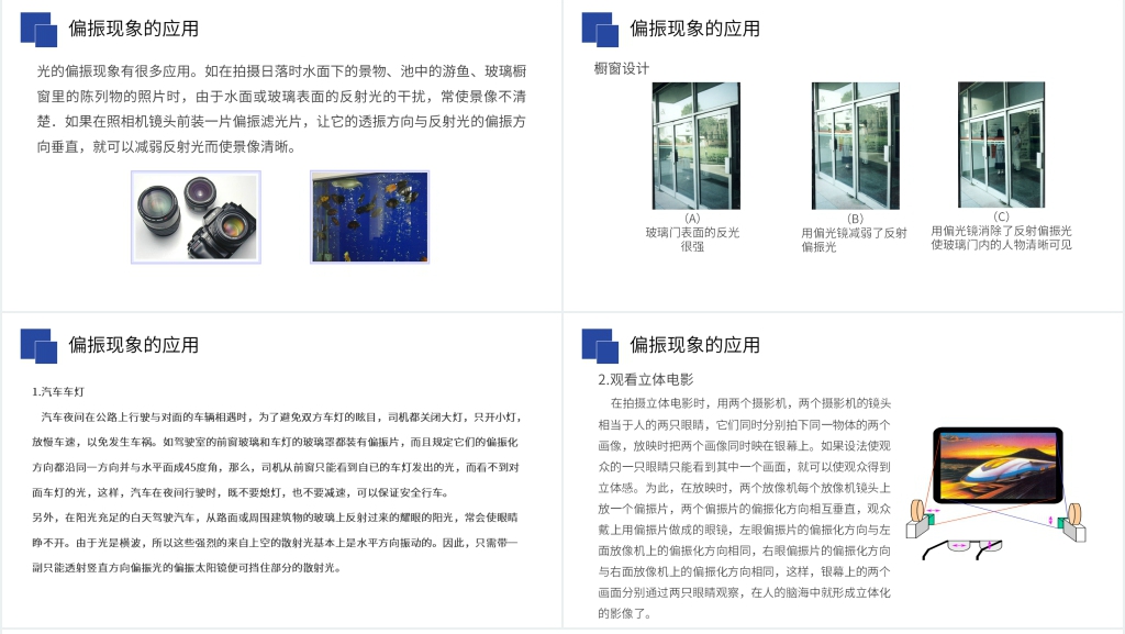 人教版高三物理选修3-4《光的偏振》教案PPT课件 人教版高三物理选修3-4《光的偏振》教案PPT课件
