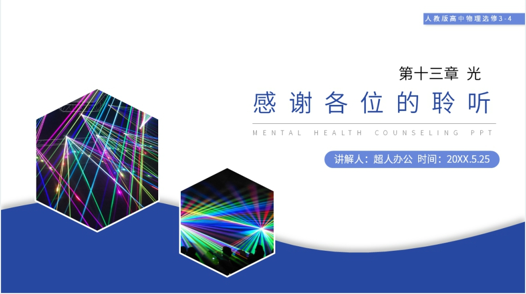 人教版高三物理选修3-4《光的偏振》教案PPT课件 人教版高三物理选修3-4《光的偏振》教案PPT课件
