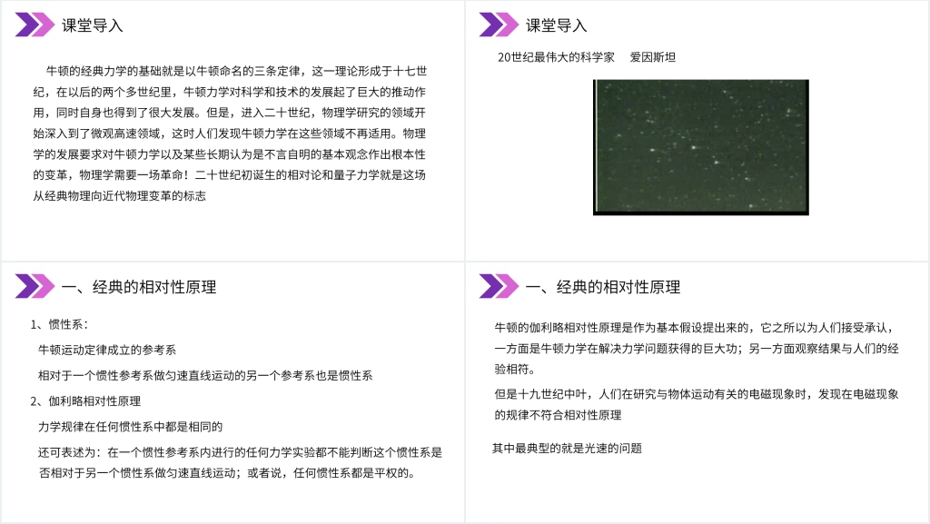 人教版高三物理选修3-4《相对论的诞生、时间和空间的相对性》PPT课件 人教版高三物理选修3-4《相对论的诞生、时间和空间的相对性》PPT课件