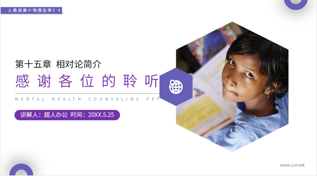 人教版高三物理选修3-4《相对论的诞生、时间和空间的相对性》PPT课件 人教版高三物理选修3-4《相对论的诞生、时间和空间的相对性》PPT课件