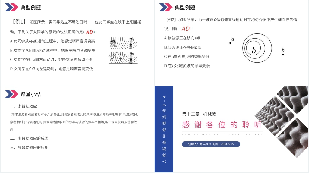 人教版高三物理选修3-4《多普勒效应》讲课PPT课件 人教版高三物理选修3-4《多普勒效应》讲课PPT课件