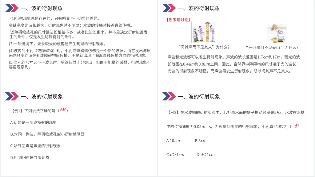 人教版高三物理选修3-4《波的衍射和干涉》教案PPT课件 人教版高三物理选修3-4《波的衍射和干涉》教案PPT课件