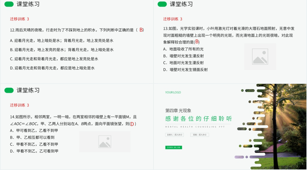人教版八年级初二物理上册《光的反射》PPT课件 人教版八年级初二物理上册《光的反射》PPT课件
