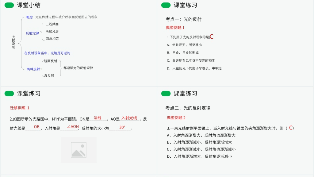 人教版八年级初二物理上册《光的反射》PPT课件 人教版八年级初二物理上册《光的反射》PPT课件