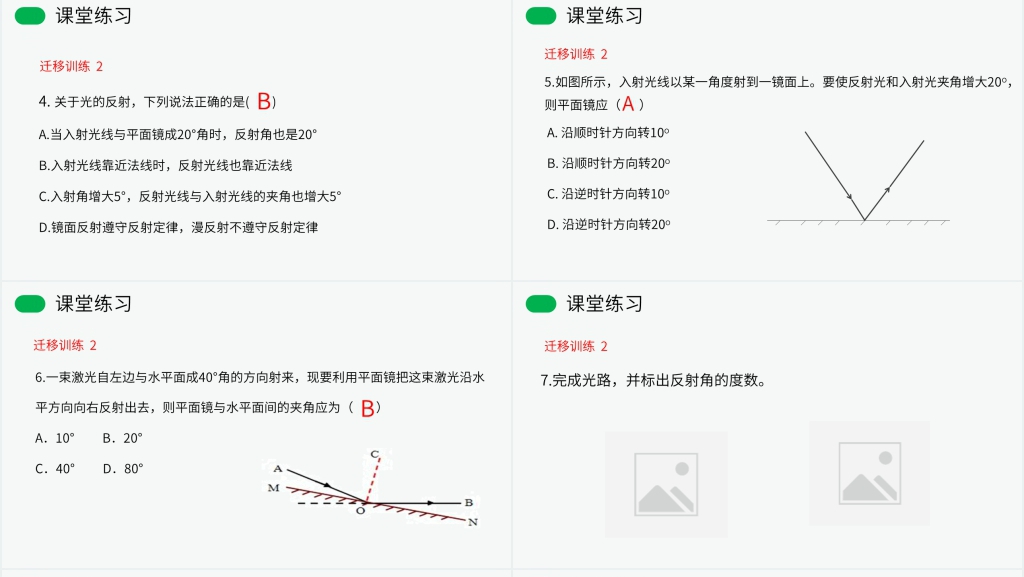 人教版八年级初二物理上册《光的反射》PPT课件 人教版八年级初二物理上册《光的反射》PPT课件