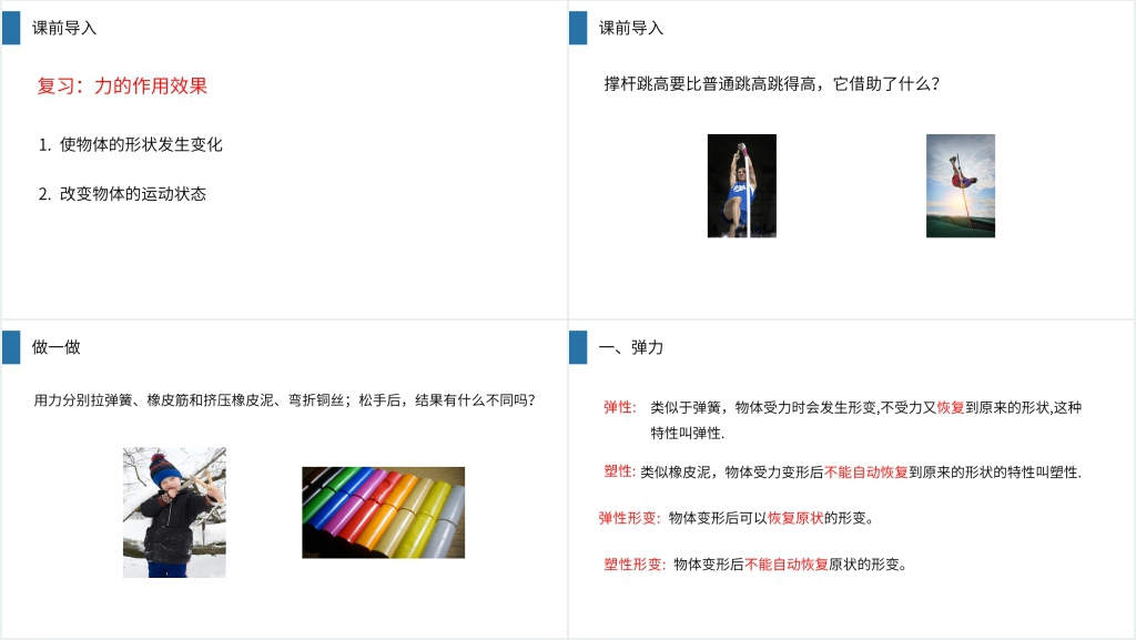 人教版八年级初二物理下册《弹力》PPT课件 人教版八年级初二物理下册《弹力》PPT课件