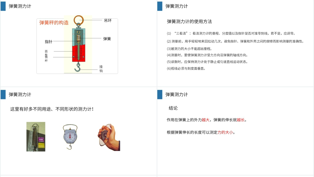 人教版八年级初二物理下册《弹力》PPT课件 人教版八年级初二物理下册《弹力》PPT课件