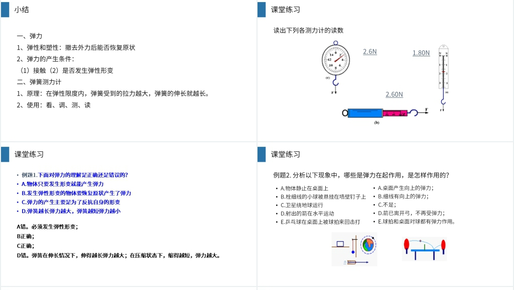 人教版八年级初二物理下册《弹力》PPT课件 人教版八年级初二物理下册《弹力》PPT课件