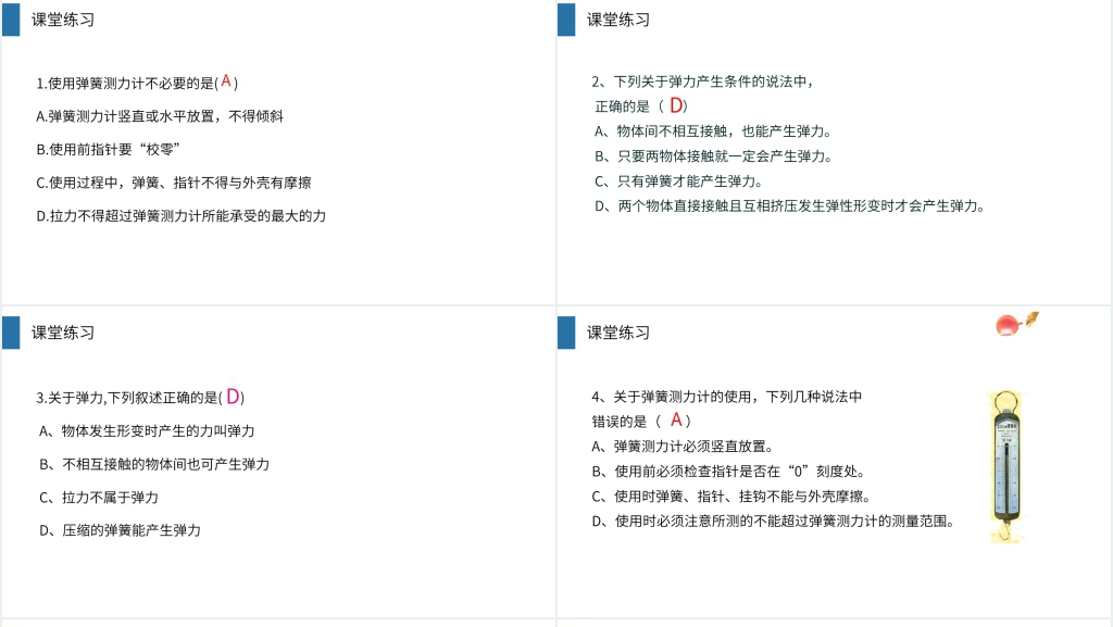 人教版八年级初二物理下册《弹力》PPT课件 人教版八年级初二物理下册《弹力》PPT课件