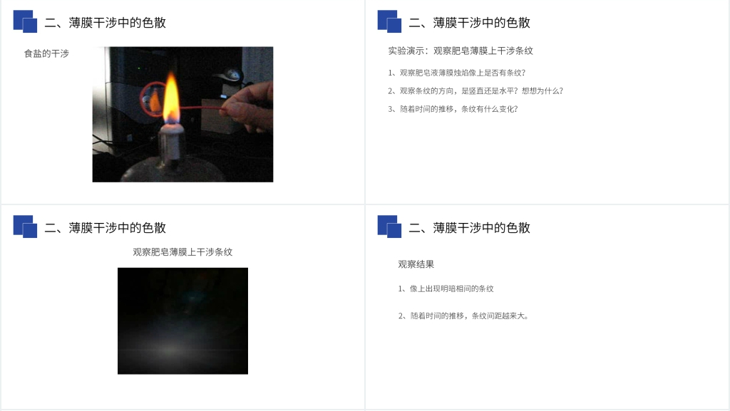 人教版高三物理选修3-4《光的颜色 色散》PPT课件 人教版高三物理选修3-4《光的颜色 色散》PPT课件