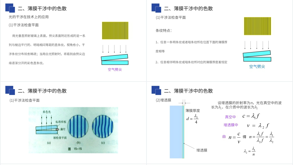 人教版高三物理选修3-4《光的颜色 色散》PPT课件 人教版高三物理选修3-4《光的颜色 色散》PPT课件