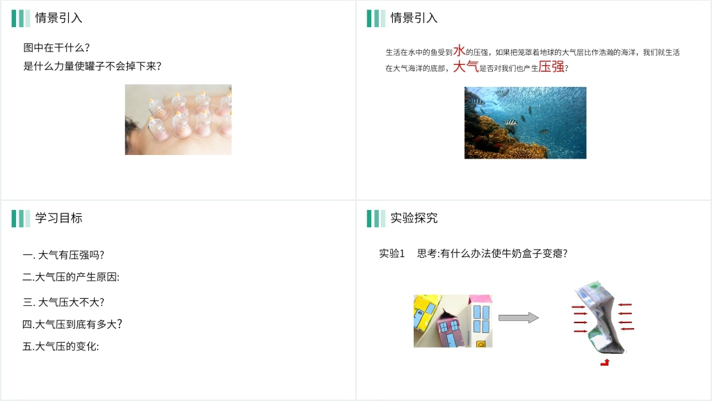 人教版八年级初二物理下册《大气压强》PPT课件 人教版八年级初二物理下册《大气压强》PPT课件