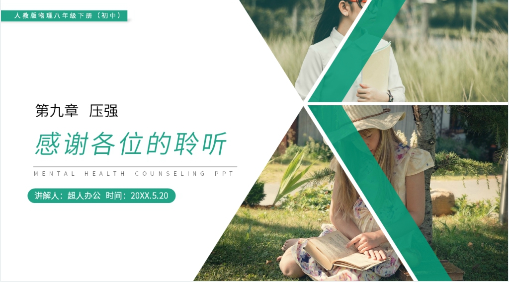 人教版八年级初二物理下册《大气压强》PPT课件 人教版八年级初二物理下册《大气压强》PPT课件
