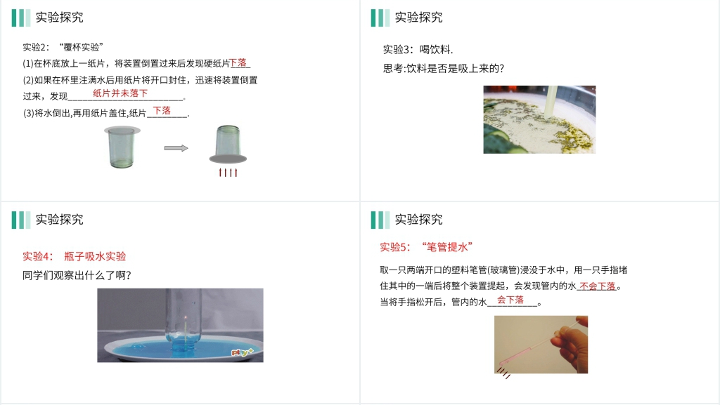 人教版八年级初二物理下册《大气压强》PPT课件 人教版八年级初二物理下册《大气压强》PPT课件